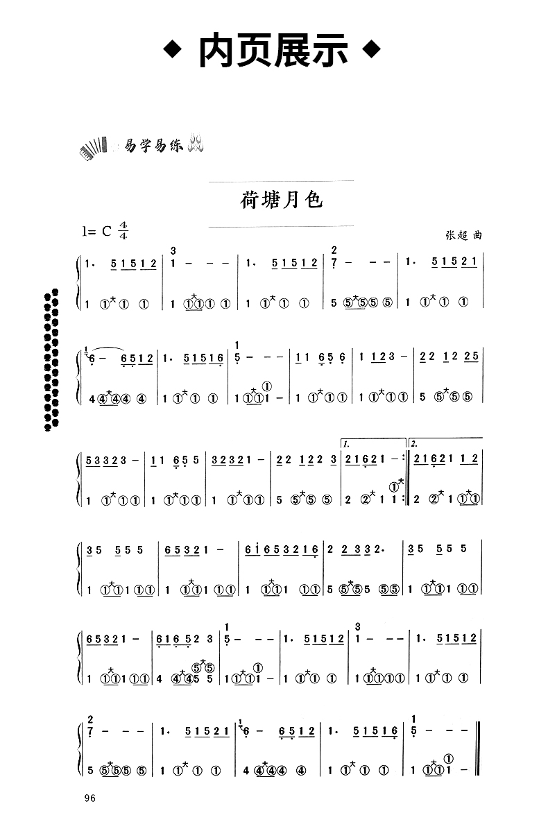 《【正版新書】正版易學易練簡譜手風琴流行金曲集 流行歌曲手風琴