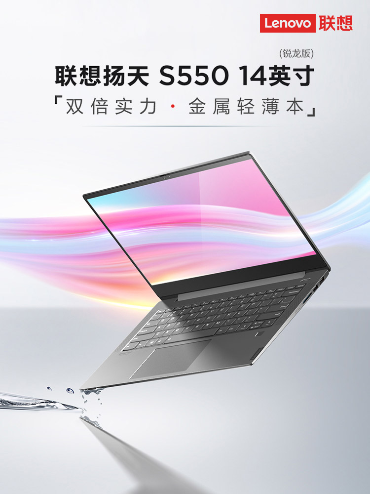 联想lenovo扬天s550amd锐龙版全新12nm14英寸商用家用轻薄笔记本电脑