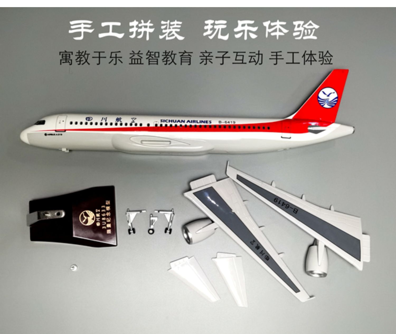 四川航空8633飞机模型拼装仿真大号航模客机摆件a380中国机长a319真