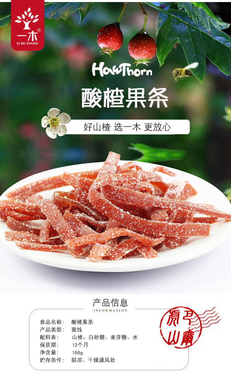 一木酸楂果条168g*2袋酸甜山楂开胃零食果脯蜜饯休闲小吃