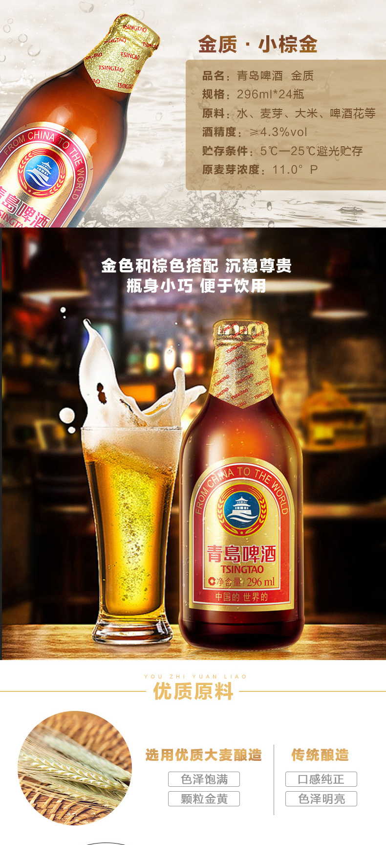 tsingtao青岛啤酒金质296ml24瓶整箱装小棕金11度麦香浓郁酒味醇厚
