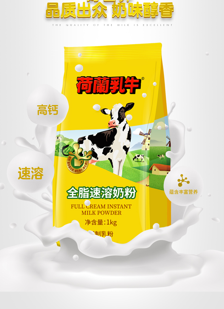 荷兰乳牛全脂速溶奶粉1000g袋装青少年学生成人奶粉全家奶粉早餐冲饮