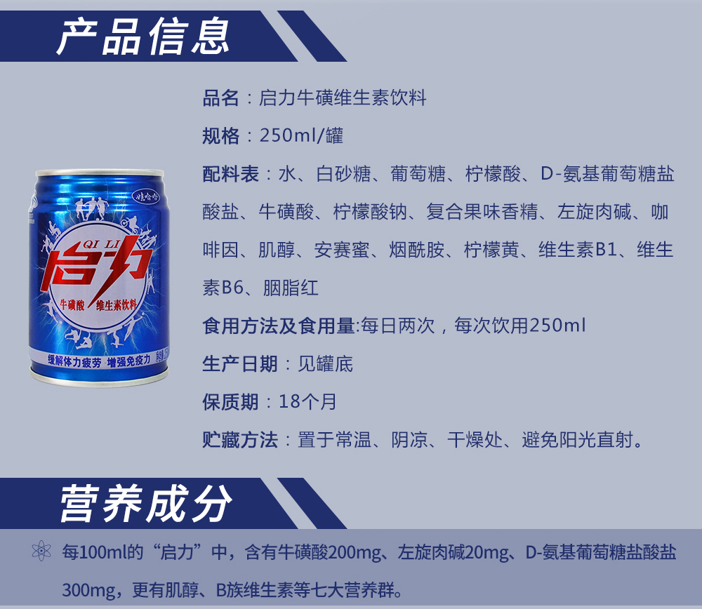 娃哈哈罐装蓝色启力牛磺酸维生素饮料250ml164