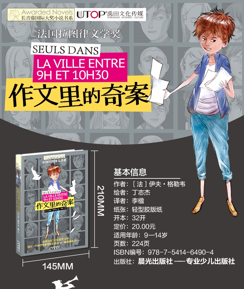 《【诺森正版】作文里的奇案 长青藤国际大奖小说书系 儿童文学书籍7