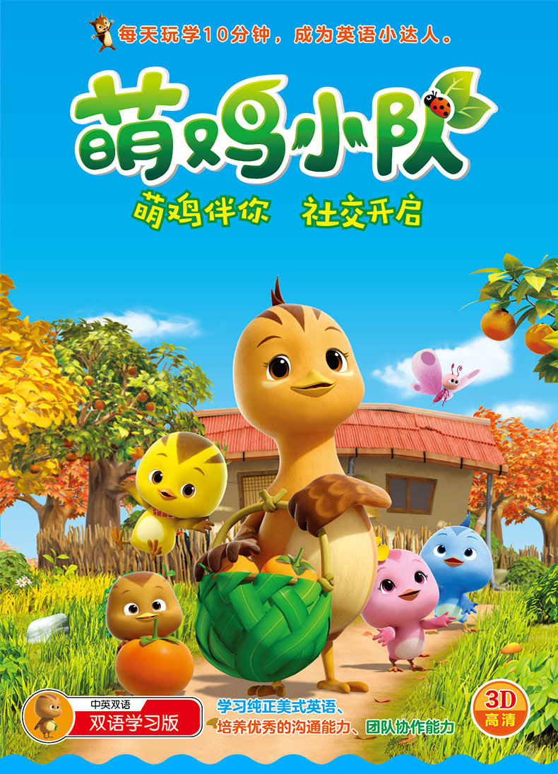 正版幼儿童英语启蒙早教动画片萌鸡小队dvd视频碟片 国语/英文版