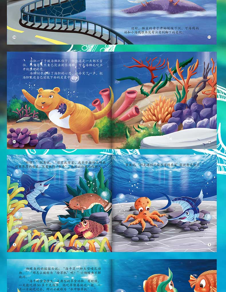 惠典正版儿童心灵成长绘本36岁神奇的海底世界第二集8册宝宝动物自然