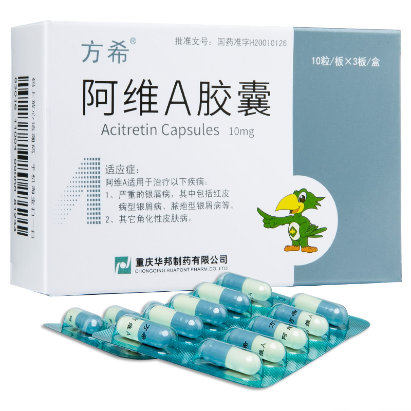 方希阿维a胶囊10mg10粒3板