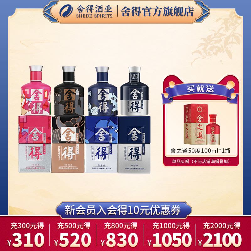 舍得酒52度100ml*4瓶致敬大师小米兰浓香型白酒迷你小酒版无礼袋图片