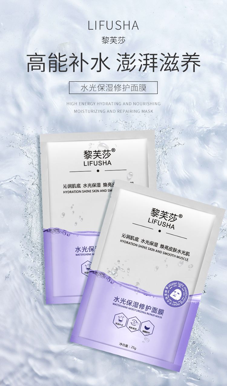 黎芙莎补水保湿蚕丝面膜玻尿酸原液提拉紧致面膜