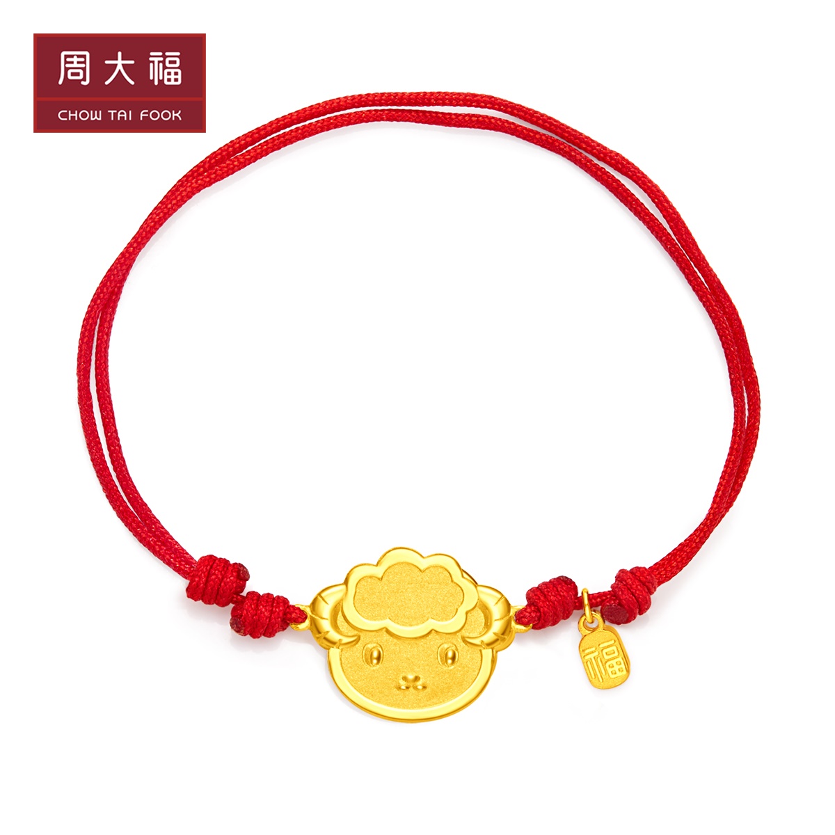 周大福十二生肖羊绵绵足金金羊红绳手链计价(足金工费108元)f212984