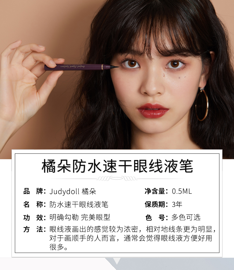 judydoll橘朵眼线笔女防水防汗不晕染速干眼线液软头细新手初学者