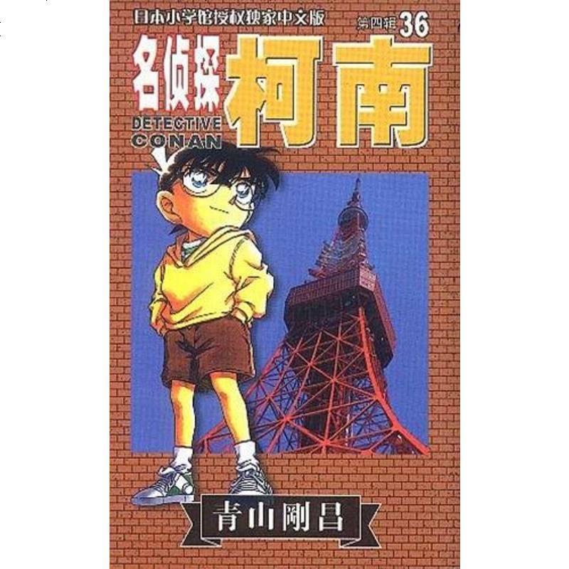 二手8成新名侦探柯南369787806645109