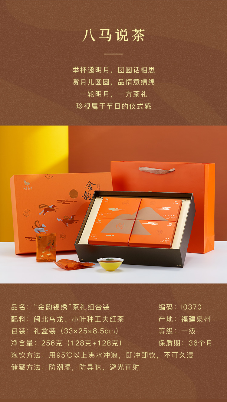 八马茶叶金韵锦绣茶礼组合大红袍功夫红茶组合装256g
