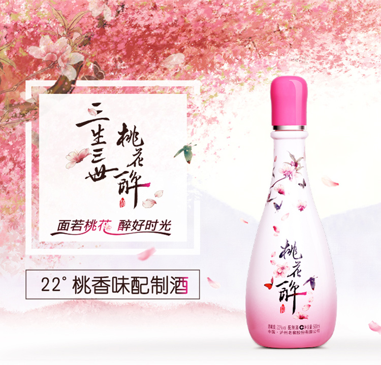 泸州老窖白酒 泸州老窖 桃花醉时尚版 22度 500ml单瓶白酒【价格 图片
