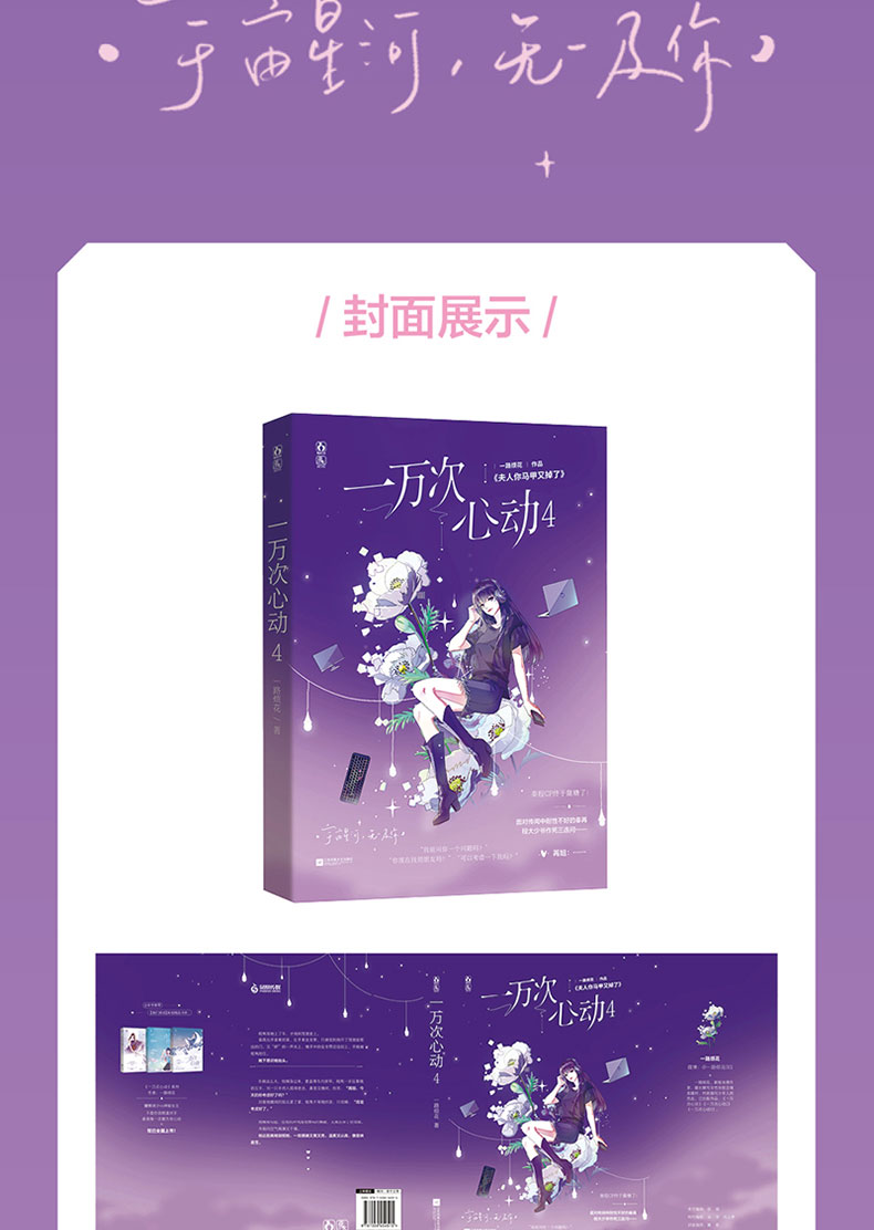 【诺森正版】随机签名 正版 一万次心动4 一路烦花 夫人你马甲又掉了