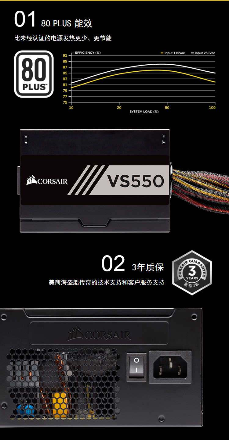 美商海盗船uscorsairvs550额定550wvs550电源80plus认证台式电源atx