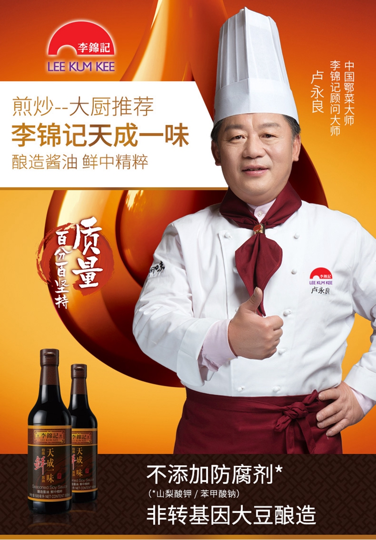 李锦记 天成一味特级鲜酱油500ml
