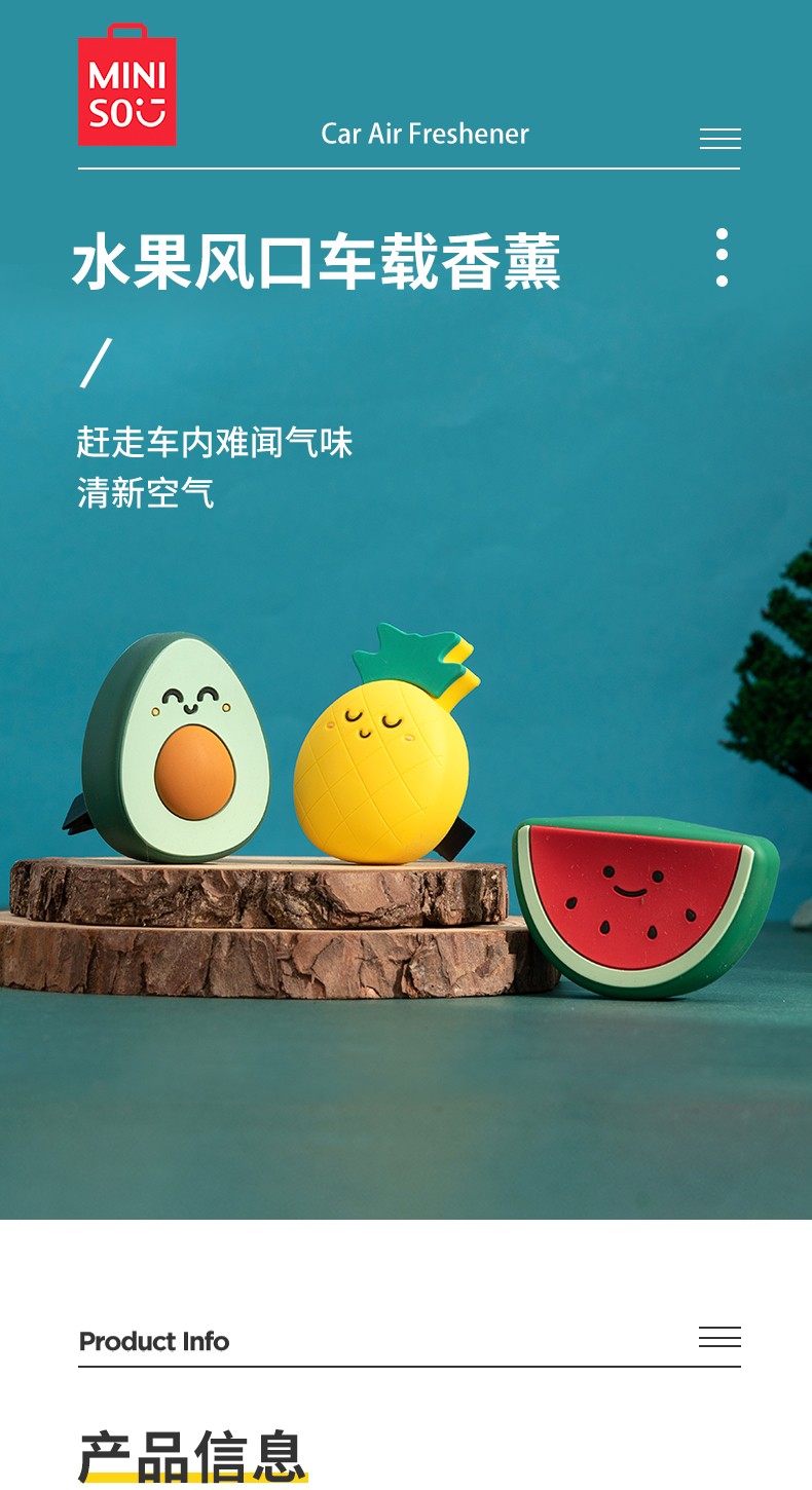 名创优品miniso水果系列车载风口香薰2个