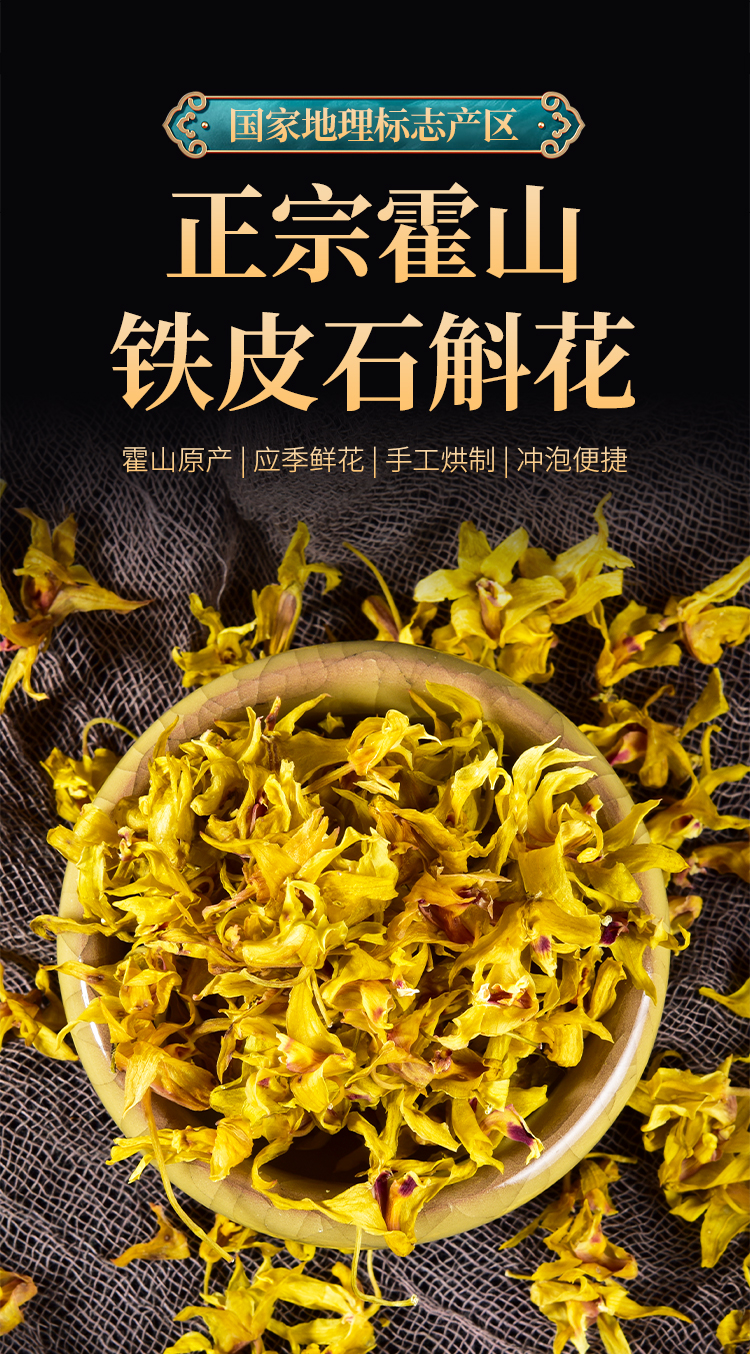 天樽堂铁皮石斛花干花茶石斛花茶霍山20g