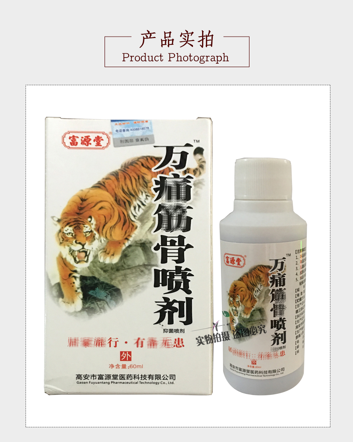 新坐标(xinzuobiao)医用耗材1 富源康万痛筋骨喷剂抑菌喷剂 60ml 1盒