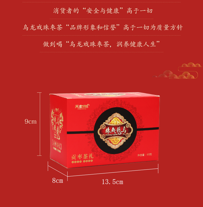 中华特色河北供销馆天怡然乌龙戏珠枣茶礼盒金丝红枣枸杞玫瑰乌龙茶