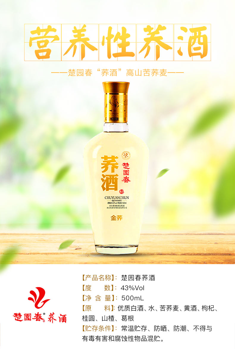 (买5送1)楚园春 苦荞酒 金荞 43度营养性白酒 湖北名酒500ml礼盒装