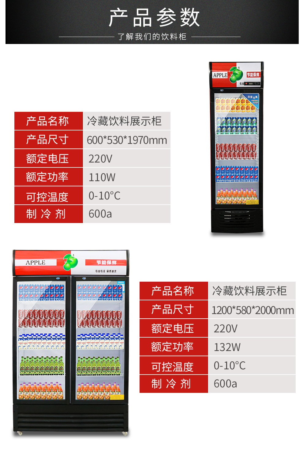 单门饮料展示柜尺寸图片