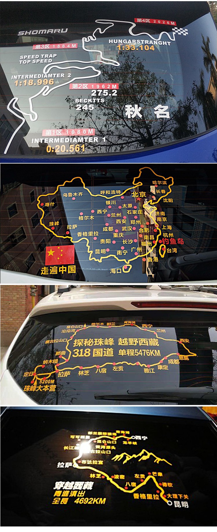 穿越西藏地图反光个性车贴越野e族秋明山赛道后窗玻璃汽车车贴纸 jing