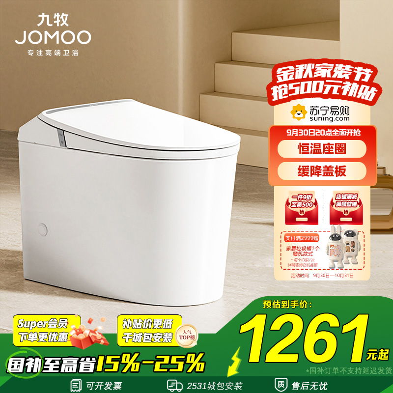 九牧(JOMOO)轻智能马桶家用釉面自洁喷射虹吸节水恒温坐便器SQ5342