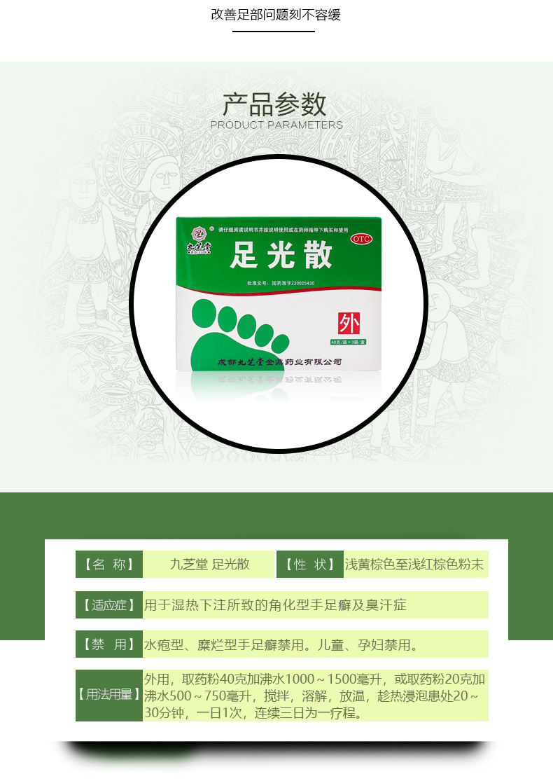 送指甲钳九芝堂足光散40克3袋治疗脚气癣症泡脚止痒脚臭治疗烂脚丫脚