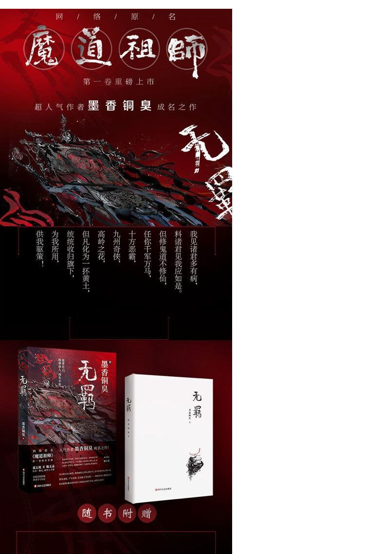 无羁小说墨香铜臭电视剧陈情令正版原著书无删减所有赠品