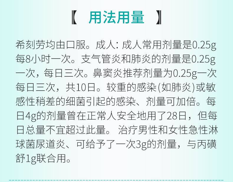 希刻劳 头孢克洛干混悬剂 0.125g*6袋/盒