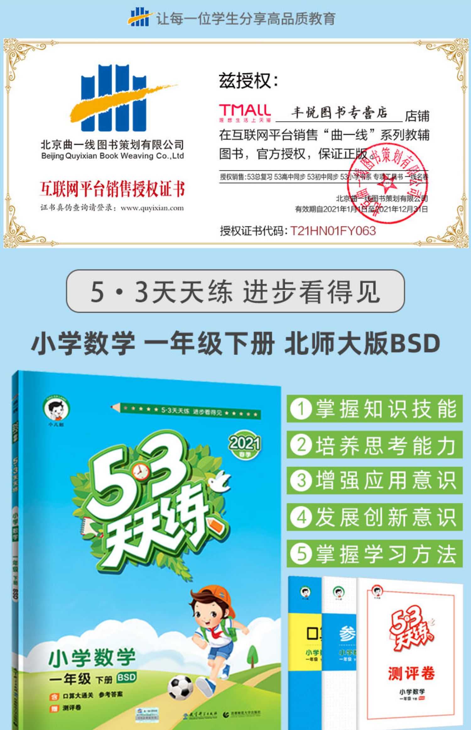 正版新版小学53天天练一年级下册北师大数学同步练习册53五三53天天练