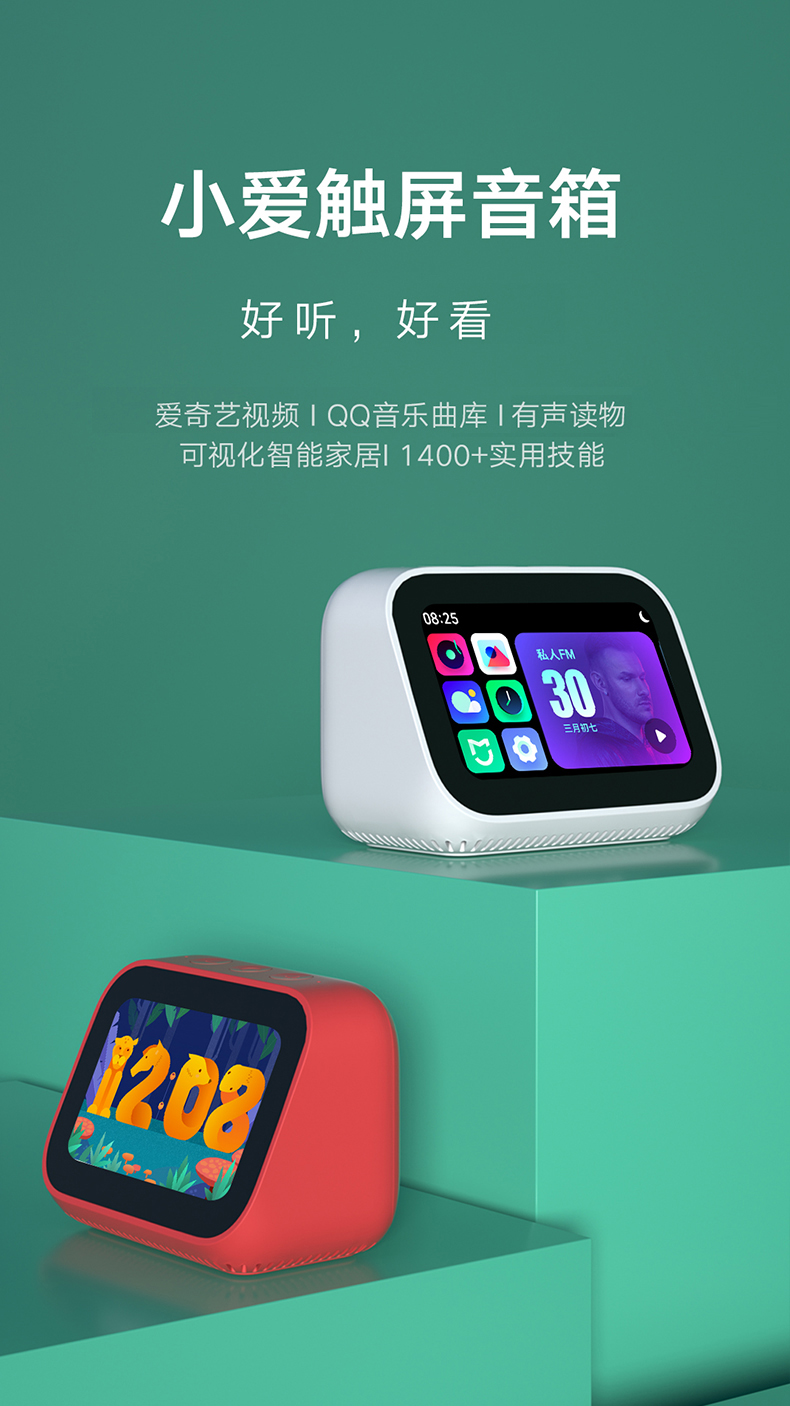 小米小爱触屏音箱小爱同学智能音箱蓝牙ai机器人音响
