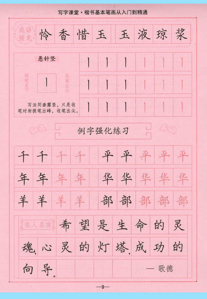 司馬彥鋼筆楷書字帖小學生成人基本筆順/間架結構/偏旁部首書法初學者