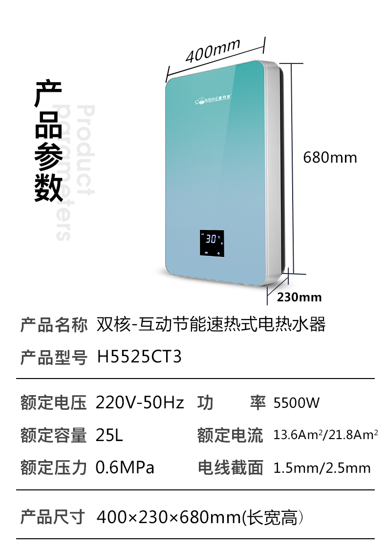 康拜恩combine全模超速热电热水器h5525ct35500w速热家用超速热式电