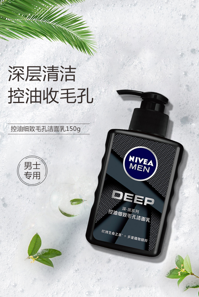 妮维雅男士控油细致毛孔洁面乳150ml深层清洁收缩毛孔洗面奶