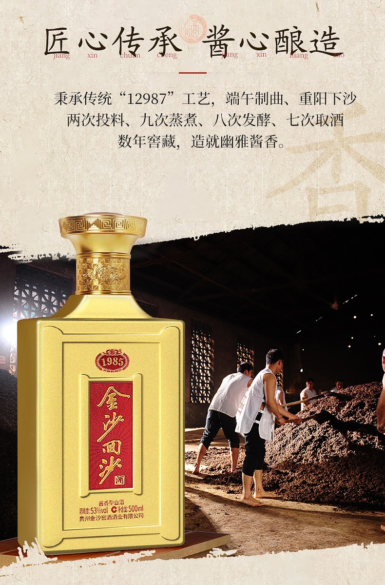 金沙白酒 金沙回沙酒纪年酒1985贵州酱香型53度白酒自饮口粮酒500ml单