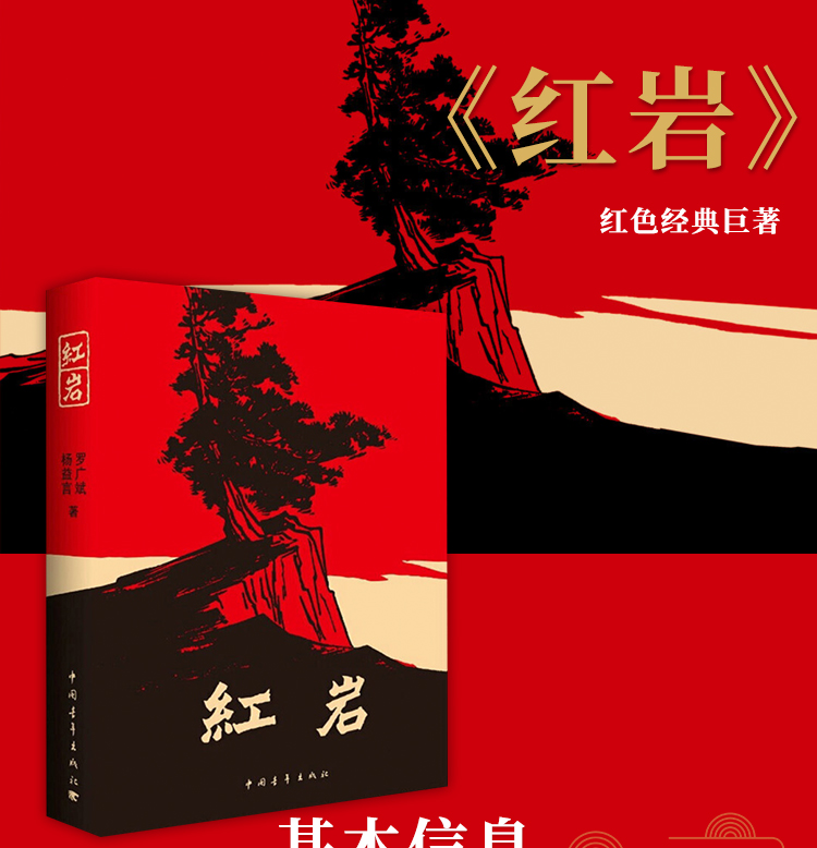 红岩书正版原著初中红色解放战争题材小说青少年革命爱国主义教科书