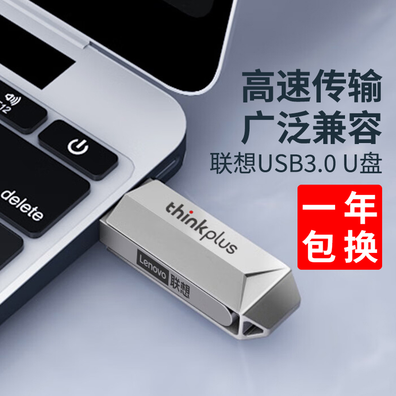 联想(Lenovo)32G优盘usb 3.0高速传输 汽车u盘车载音乐 金属 旋转 thinkplus TPU301