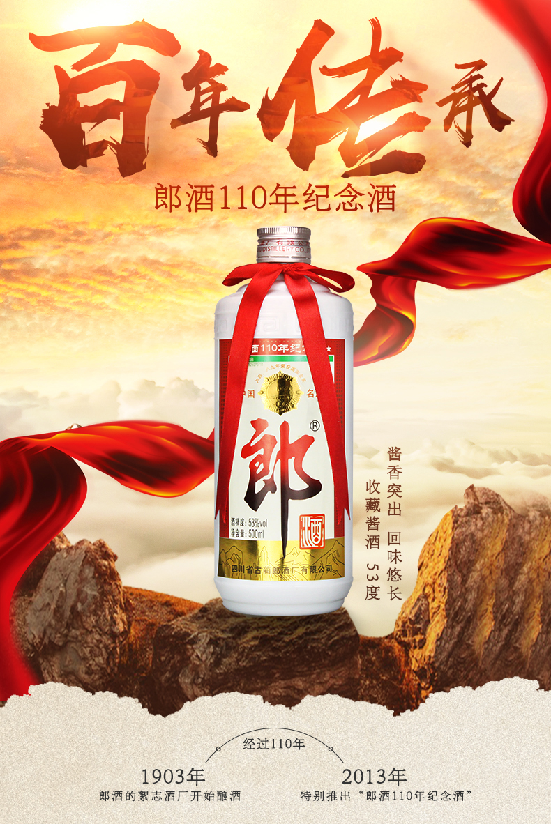 【2013年】郎酒 郎牌郎酒110周年纪念酒53度酱香型500ml*12 白酒整箱