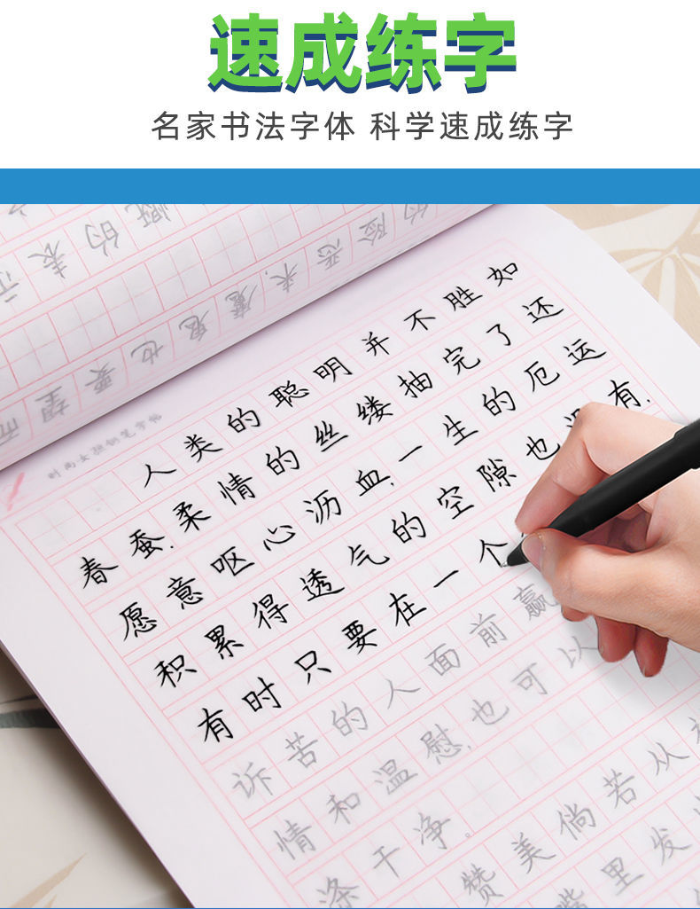 楷书练字帖成人正楷高中生初中生手写印刷体硬笔临摹速成练字本 楷书