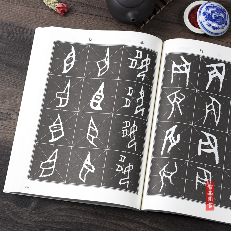 诺森正版甲骨文同字异形字帖王本兴编实用甲骨文字帖国学历史文字甲骨