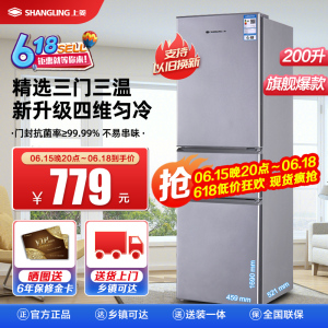 上菱200升三门冰箱 节能低音 高效保鲜 三门三温区 冷藏冷冻多门大容量小型家用电冰箱BMM200L银