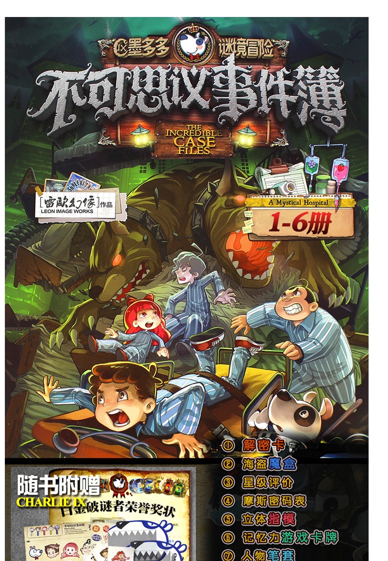 不可思议事件簿17册雷欧幻像墨多多谜境冒险小学生课外书儿童事件薄