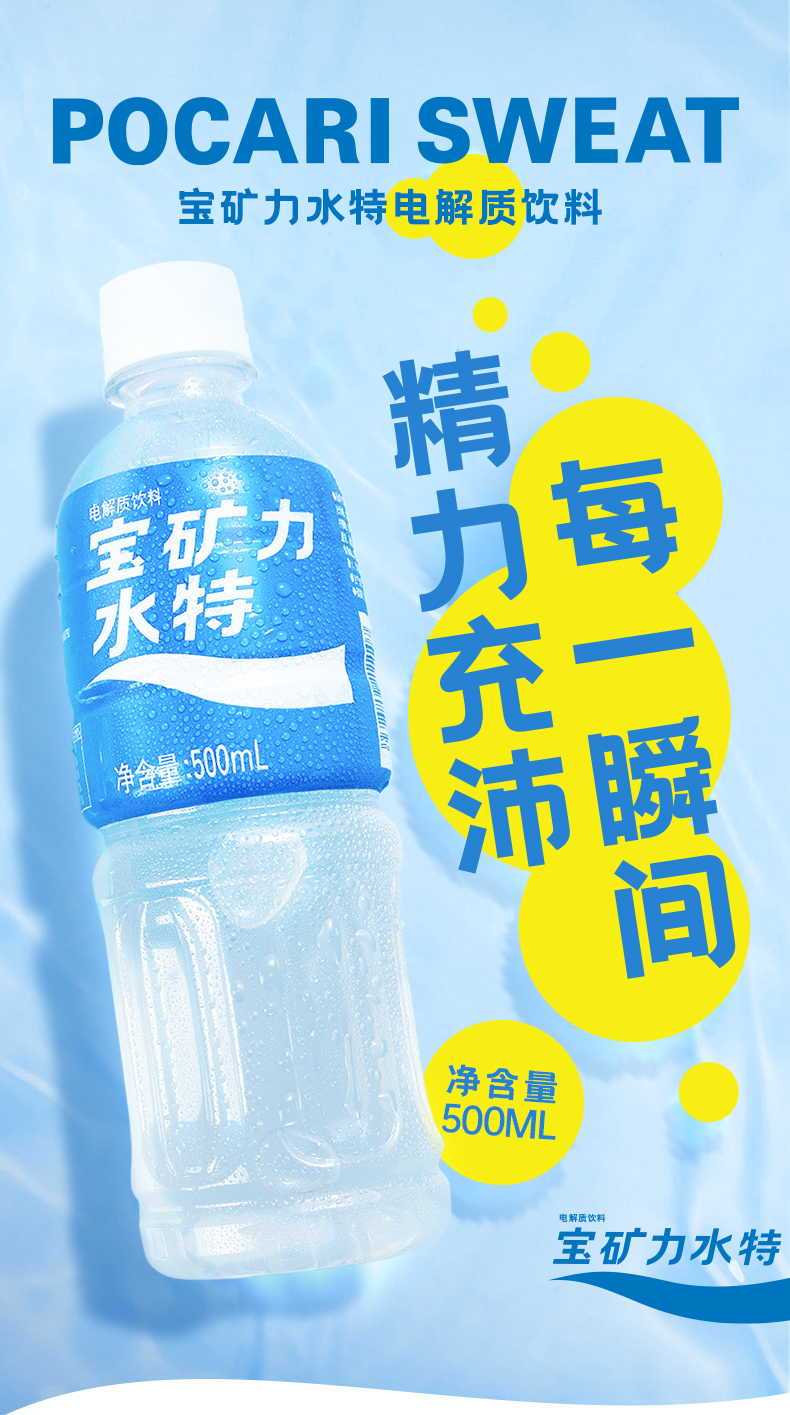 宝矿力水特 Pocari Sweat 功能饮料宝矿力水特pocari Sweat 电解质运动型饮料500ml 15瓶 整箱装 价格图片品牌报价 苏宁易购大冢水饮旗舰店