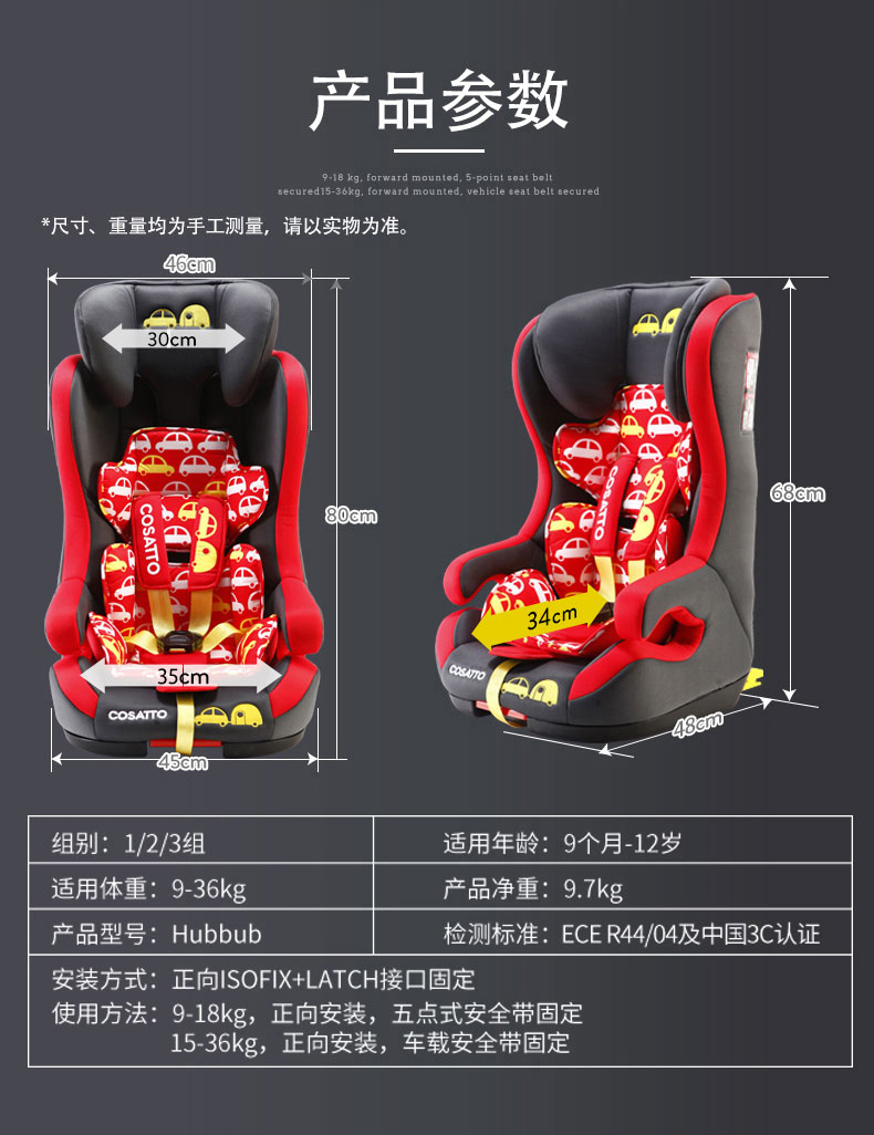 cosatto儿童安全座椅汽车用宝宝婴儿9个月312岁车载通用便携式isofix