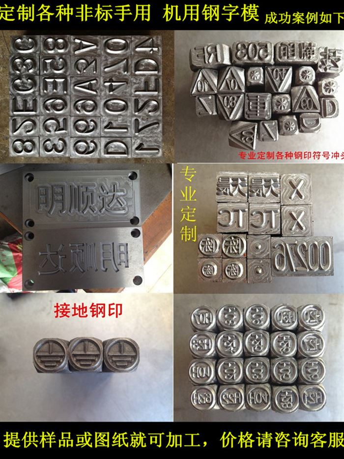 定做手敲钢印字母汽车摩托车号码打刻钢数字发动机号车架号可选8mm