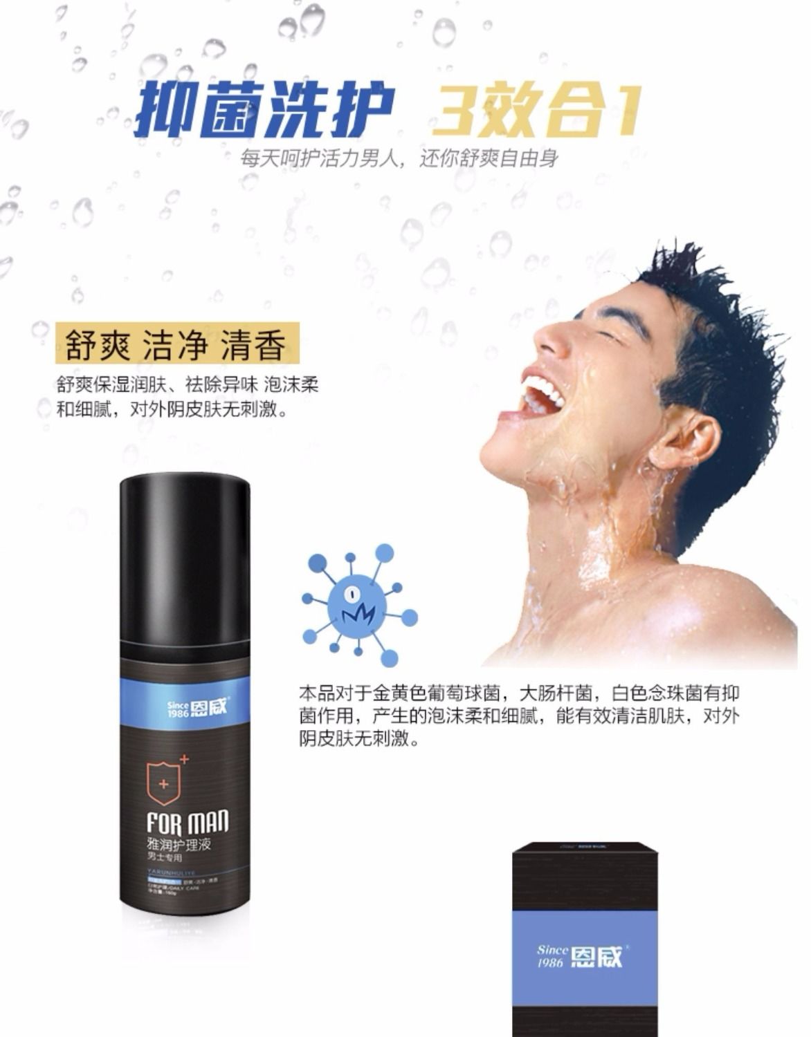 恩威洁尔阴雅润男士洗液私处护理液包皮垢清洗液抑菌去异味洗液男恩威