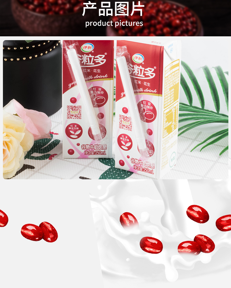 伊利谷粒多红谷牛奶饮品250ml12盒